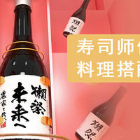 享受清酒文化的魅力，品味日本獭祭清酒中的代表品——三割九分