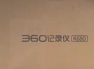 360为生活保驾护航之360行车记录仪K680 