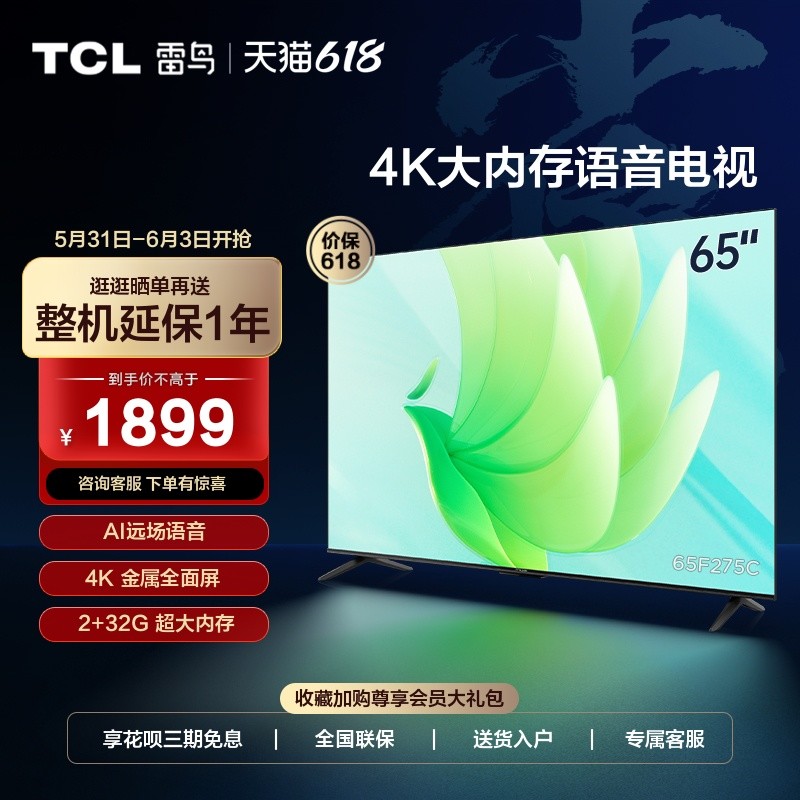不到2K，高性价比65寸电视集合，618换台新电视吧