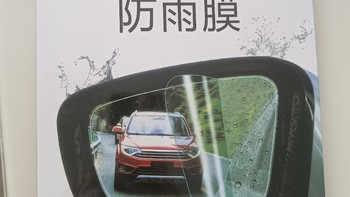 汽车后视镜专用防雨膜！