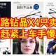 神价，依视路钻晶X4只要359元，+送半钛镜框。赶紧上车，手慢无货。【附5款超性价镜片推荐】