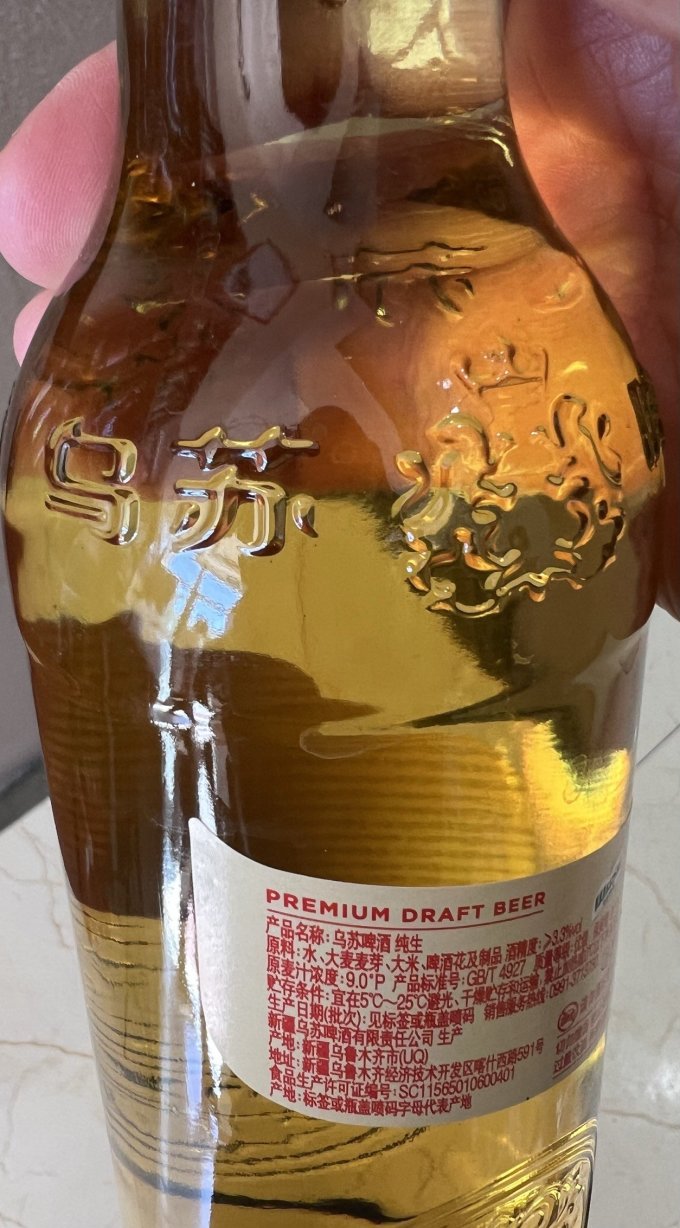夺命大乌苏的纯生啤酒