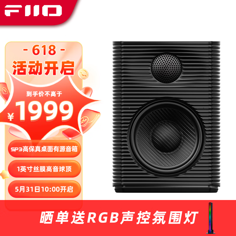 打通桌面HiFi最后一环，首发入坑飞傲R7+SP3神仙组合，听歌从此不将就！