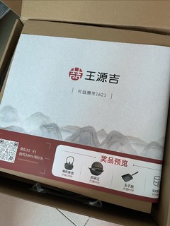 王源吉铁锅