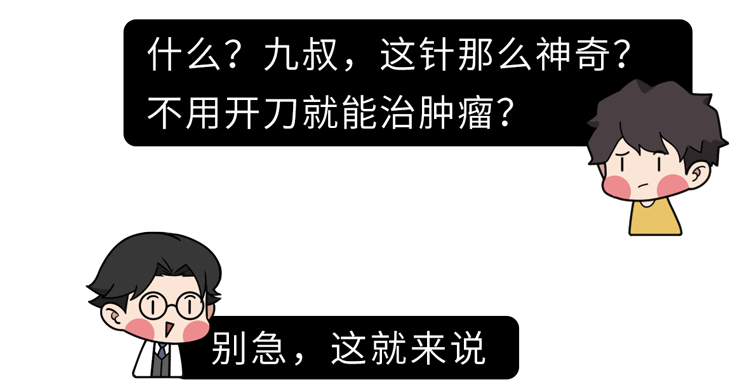 一针“冻死”癌细胞？这种抗癌新疗法可治疗多种肿瘤，费用或只需2万