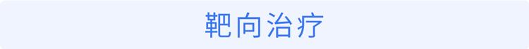 一针“冻死”癌细胞？这种抗癌新疗法可治疗多种肿瘤，费用或只需2万
