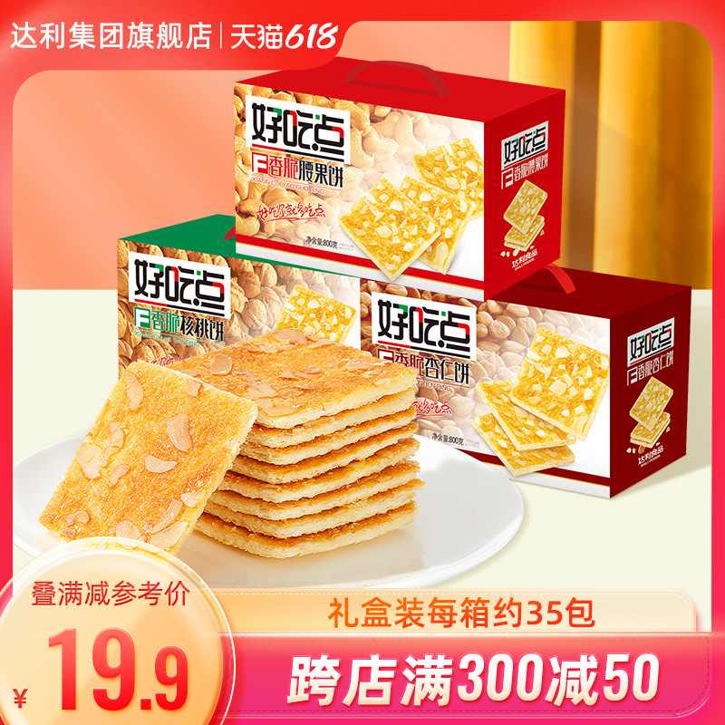 618买买饼干，就选他。