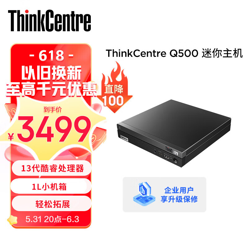 联想推出 ThinkCentre Q500 迷你主机：1L体积、丰富拓展