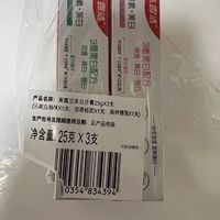 25克的牙膏