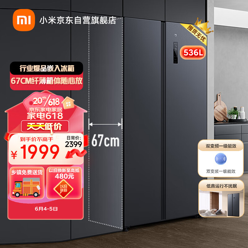 国产冰箱618“大跌价”，210L升899元，536升才卖1999元