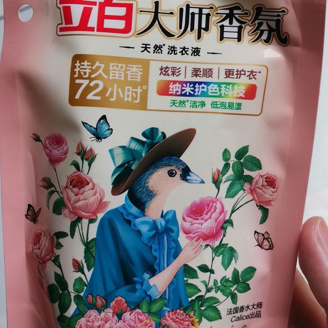 立白大师香氛洗衣液，72小时持续留香