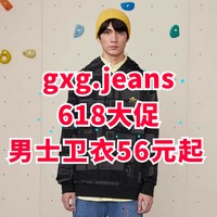 gxg.jeans卫衣618超低价！10款男士卫衣56元起！好价别错过～