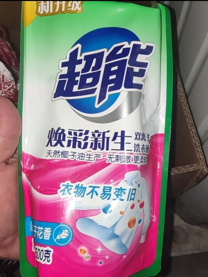 超能衣物清洁