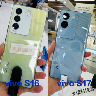 vivo S16🆚vivo S17 真机对比图