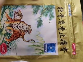 两只老虎壮骨麝香止痛膏