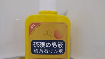 硫磺除螨沐浴露，确实是可以的，液体是黄色的，