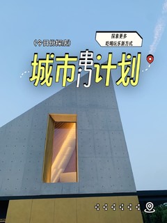 杭州文青打卡新地标：良渚玉鸟集单向空间