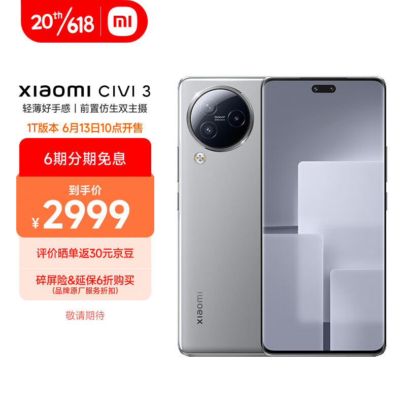 5.25 发布的小米 Civi 3 手机值不值得买？ 