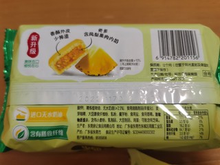 香酥可口的徐福记凤梨酥