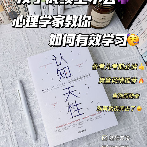 好书推荐｜一本适合所有人的学习秘籍