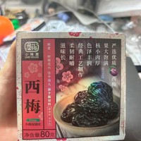 推荐！超好吃的西梅零食