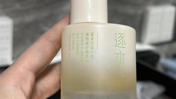 逐本精华油 30ml 