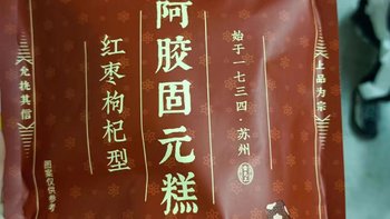 阿胶固元膏，女性最佳补品