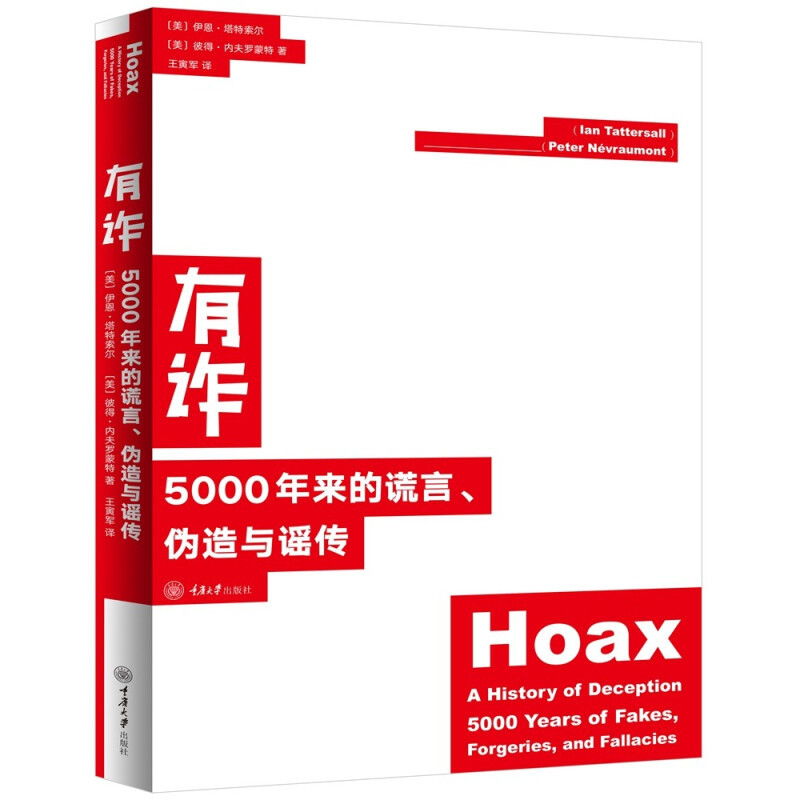 图书馆猿の2023读书计划40：《有诈：5000年来的谎言，伪造与谣传》