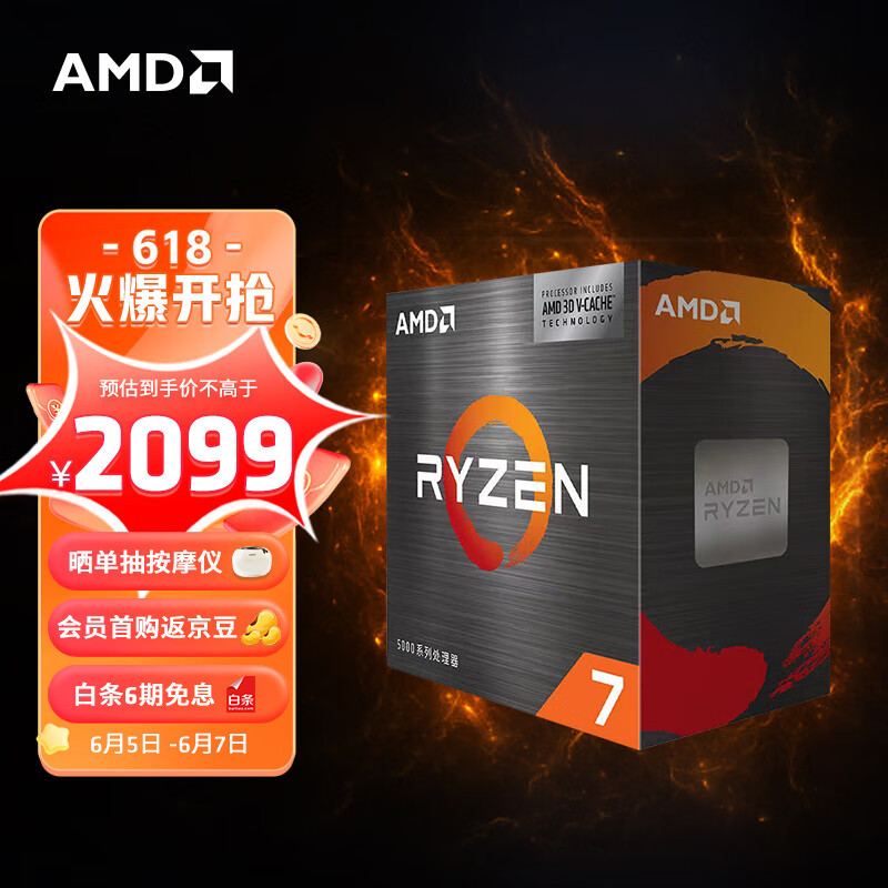 【2023导购】618值得购买的AMD CPU，附内存、主板和散热器搭配推荐
