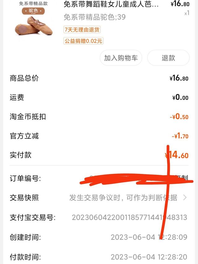 非常划算的舞鞋