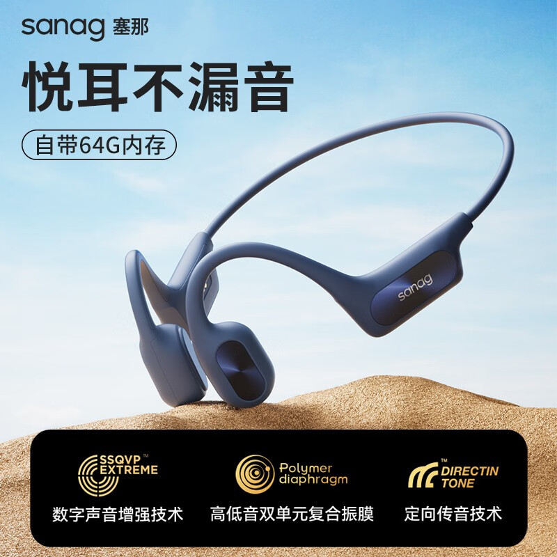 sanag塞那A50气传导运动耳机，带你进入声音的未来