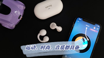 运动、时尚、音质都具备，一两百就能买到sanag塞那Z36耳夹式耳机