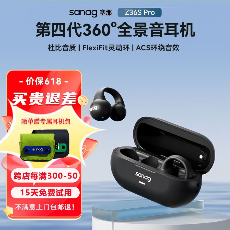 运动、时尚、音质都具备，一两百就能买到sanag塞那Z36耳夹式耳机