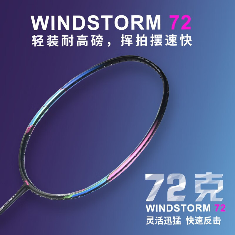 618羽毛球装备篇二：打过50+支球拍的经验告诉你，300-600元内这些羽毛球拍也很能打！