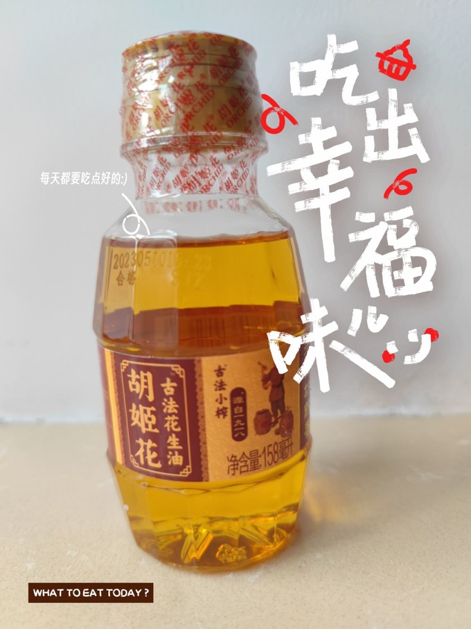 胡姬花食用油