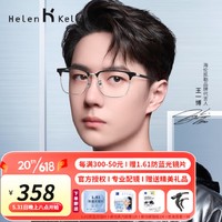 海伦凯勒（HELEN KELLER）近视眼镜框男商务轻盈眉框TR90合金眼镜架可配度数防蓝光变色镜片之618焕新镜