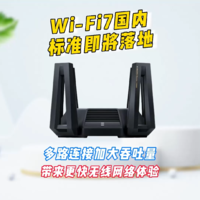 Wi-Fi7国内标准即将落地，你手机支持WiFi7吗