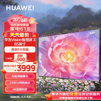 华为（HUAWEI）Vision智慧屏365英寸超薄全面屏4K超高清240Hz鸿鹄画质AI摄像头智能液晶护眼电视机HD65QINA
