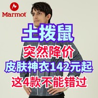 618土拨鼠突然降价！皮肤神衣142元起！这4款装备不要错过！