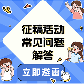 关于有奖活动的常见问题解答都在这里啦！帮你轻松参与活动拿大奖，巧妙避雷～