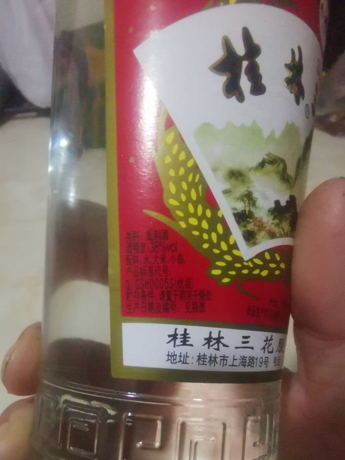 桂林三花白酒