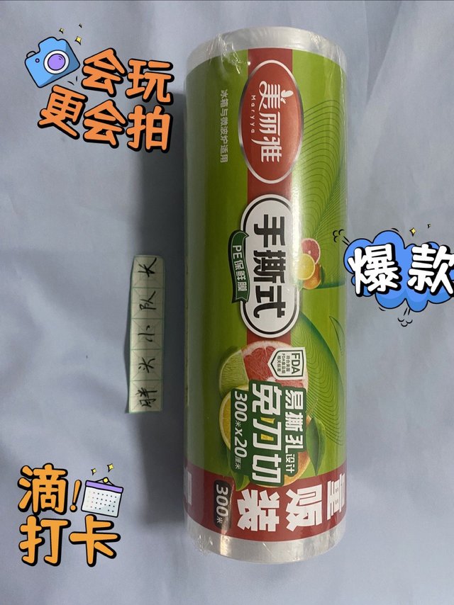 618好保鲜膜，美丽雅一次性大卷断点保鲜膜