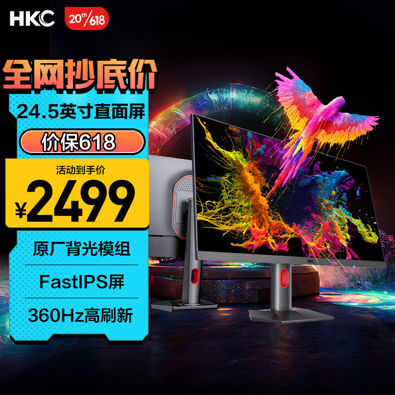 游戏爱好者福音，618入手的360Hz高刷HKC神盾MG25H实测分享！