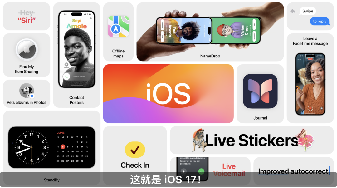 WWDC2023：苹果 iOS 17 系统发布丨更人性化、新增横屏待机显示、通讯录/短信应用玩法多样