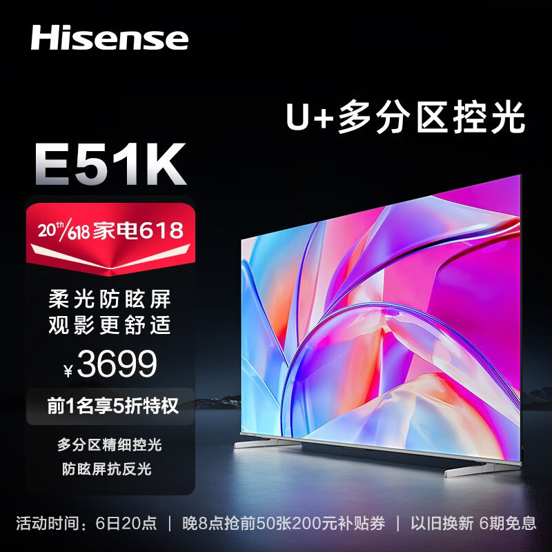 海信电视65E51K 65英寸 柔光防眩屏 多分区 原生120Hz高色域 3+64GB 4K全面屏智能游戏液晶平板电视机