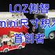 LOZ俐智,首创mini尺寸积木