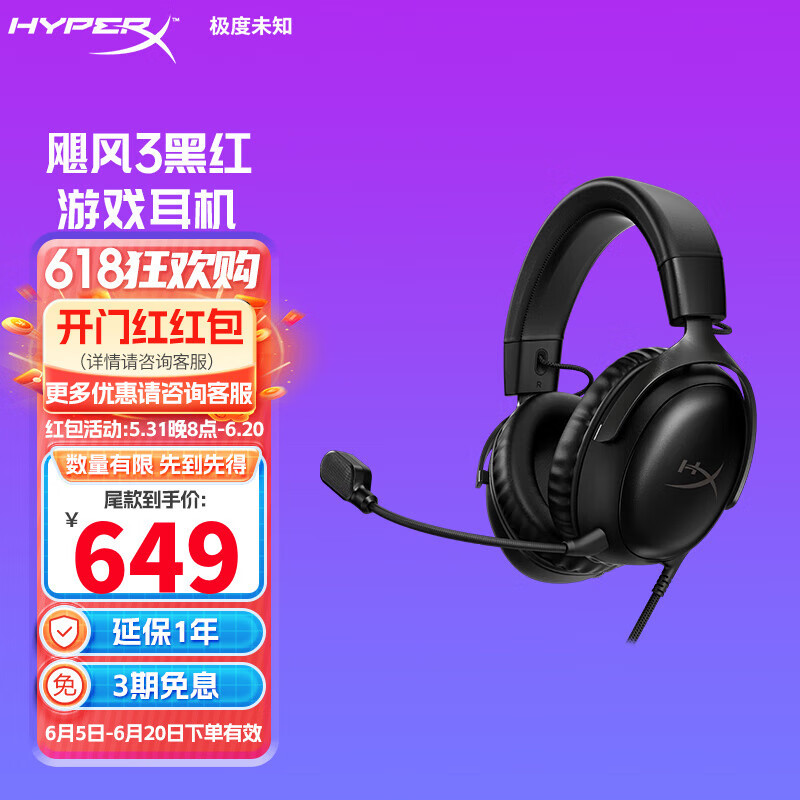 三代目升级——极度未知(HyperX) Cloud III飓风3游戏耳机