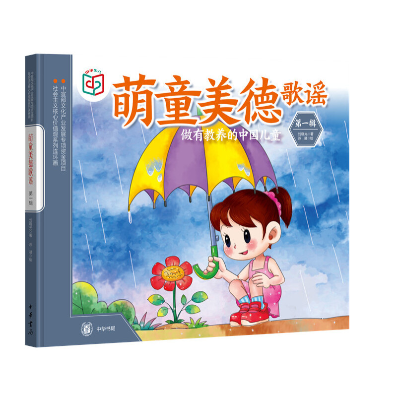 10种中华书局童书推荐！传统文化还是得看书局啊～