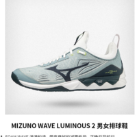 一款专业舒适的美津浓排球鞋：WAVE LUMINOUS2