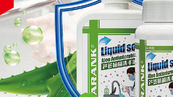 ARANK芦荟抗菌洗手液：保护你和家人的健康选择
